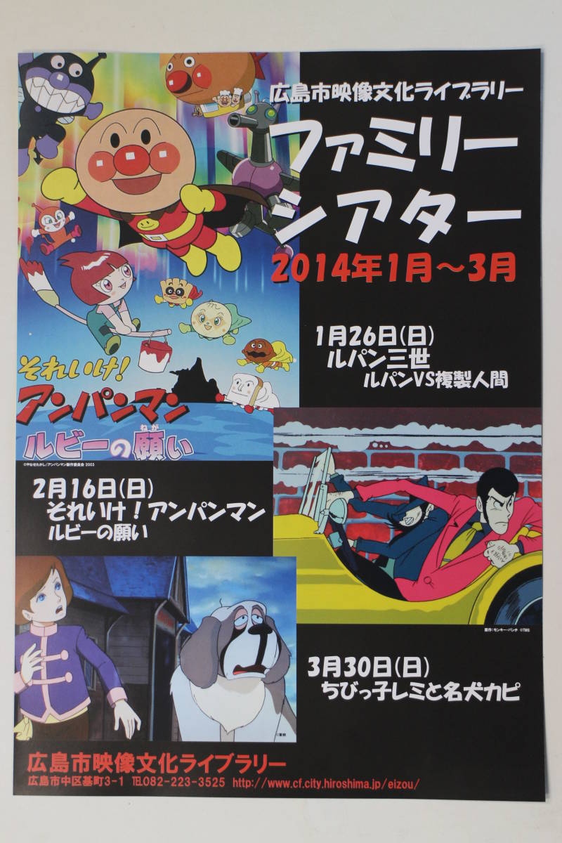 ★かたぱんさま専用★ おまとめ リピーターさま　3種　オーダー品　映画チラシ 映画チラシ ルパン三世ルパンVS複製人間ちびっ子レミと名犬カピ