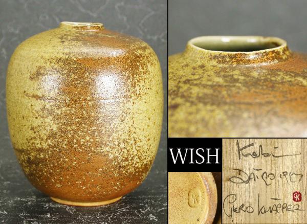 真作】【WISH】ゲルト・クナッパー GERD KNAPPER 「花瓶」陶器大作 共
