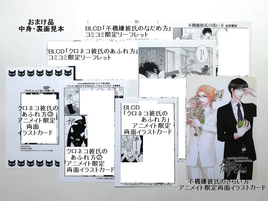 左京亜也 クロネコ彼氏のあふれ方 1巻 初版 帯付 全サペーパー 既刊 不機嫌彼氏シリーズ特典含むおまけ特典39 ボーイズラブ 売買されたオークション情報 Yahooの商品情報をアーカイブ公開 オークファン Aucfan Com