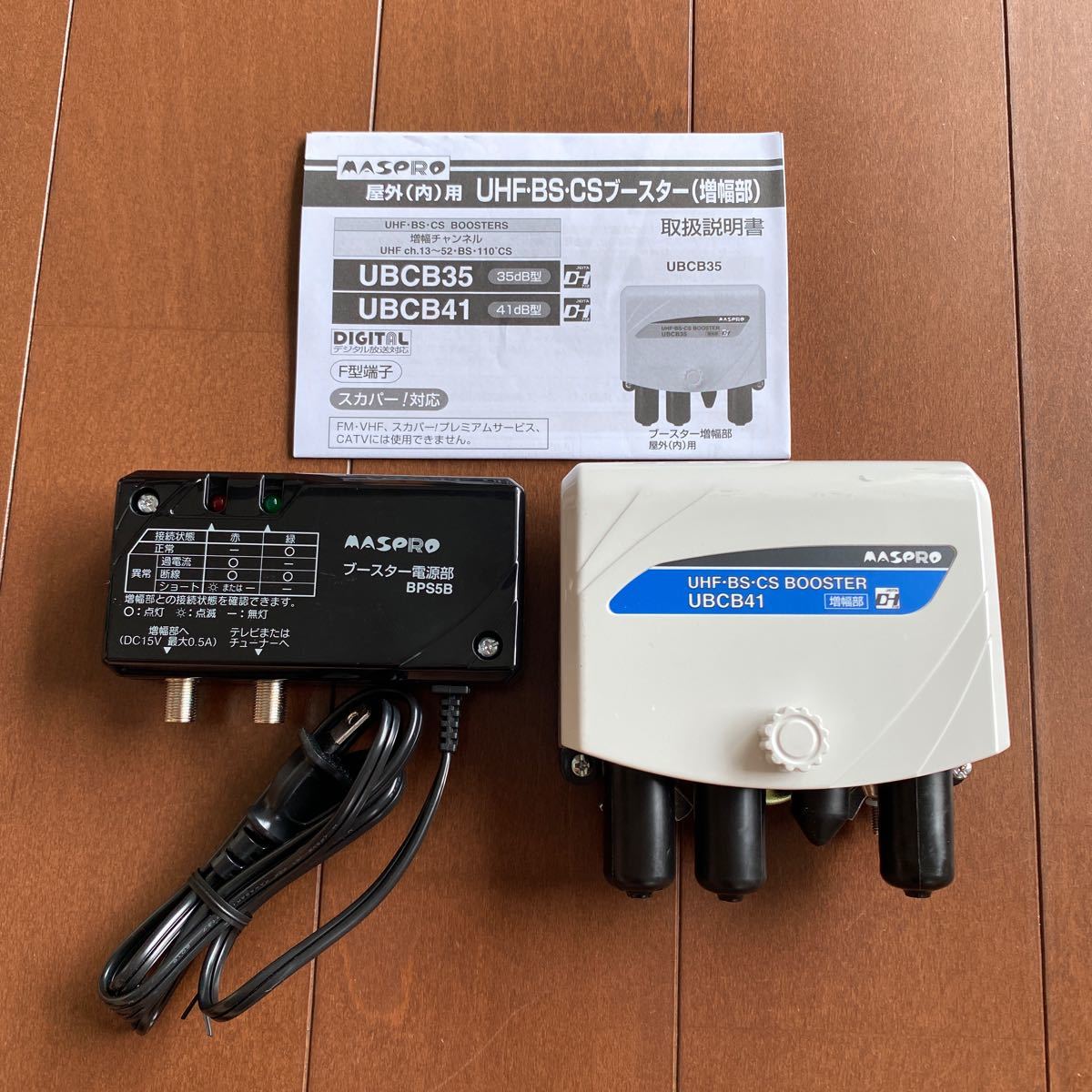 マスプロ BS/CS/UHF用ブースター UBCB41 [管理:20360363] UBCB41
