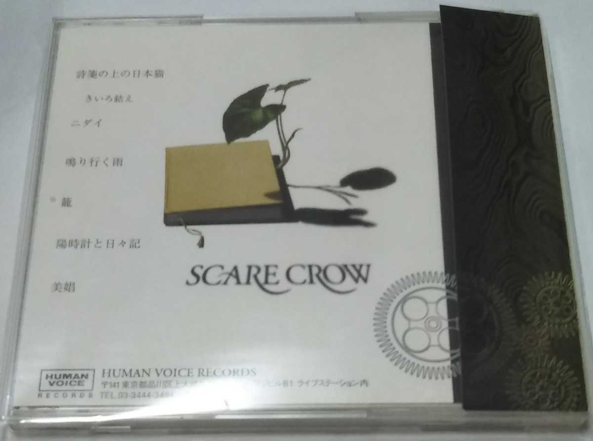 SCARE CROW / 立春【検索ワード : スケアクロウ、いずみ、ヴィジュアル