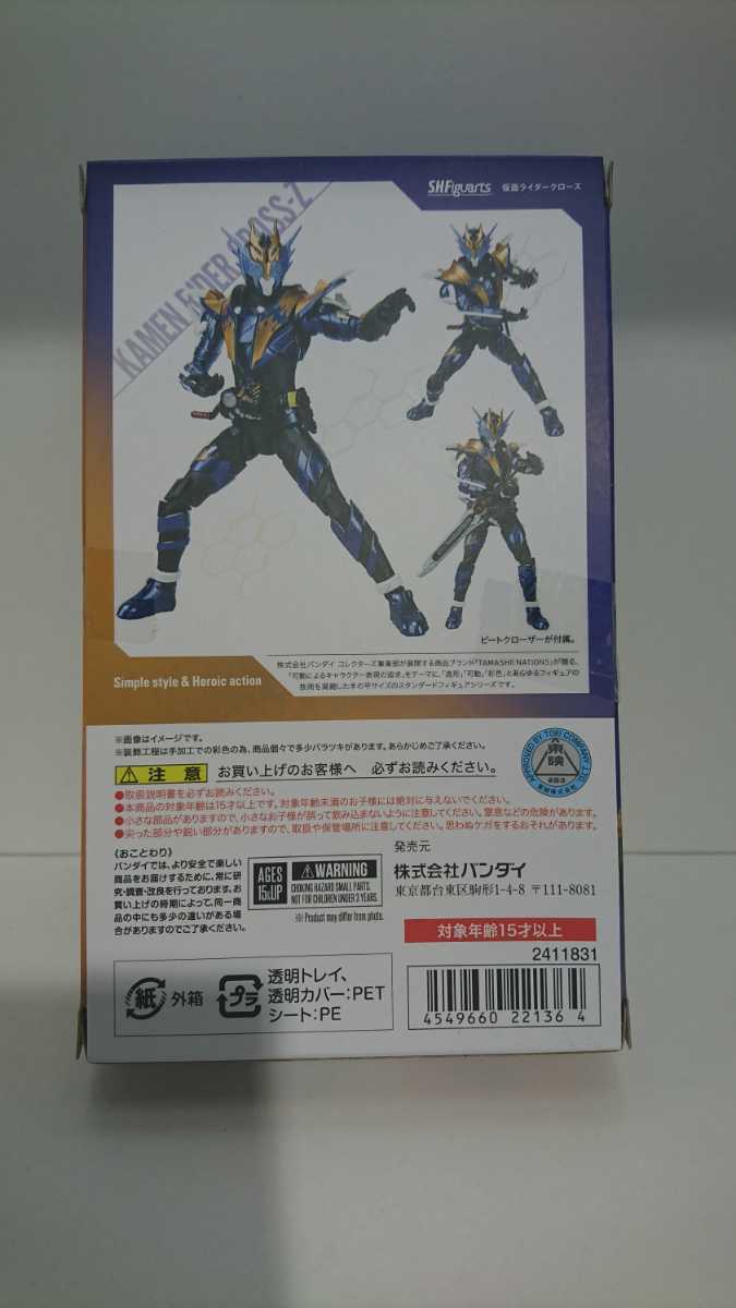 S.H.Figuarts 仮面ライダークローズ 仮面ライダービルド 魂ウェブ限定 開封済