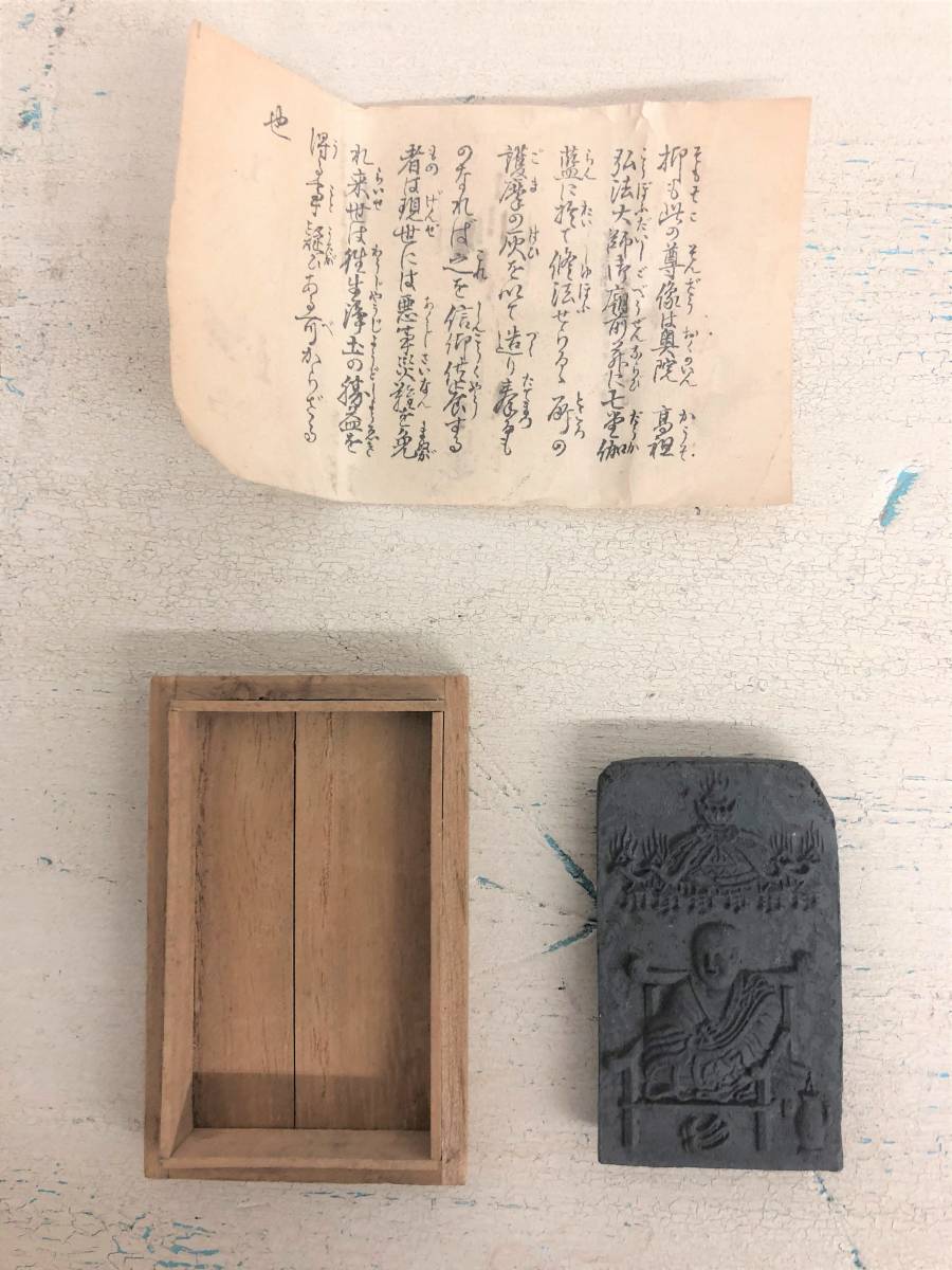品質保証，安い】 高野山金剛峰寺 弘法大師 ＊護摩の灰で造られた