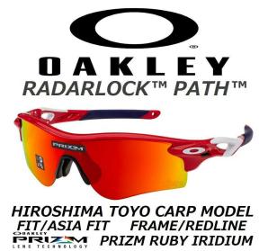 - 広島東洋カープモデル メルカリ PATH レーダーロック OAKLEY RADARLOCK オークリー 数量限定RadarLock Path パス 広島東洋カープアジアンフィットOO9206 日本正規品 広島東洋カープ OO9206-8538 チームレッド&frasl;プリズムジェイド