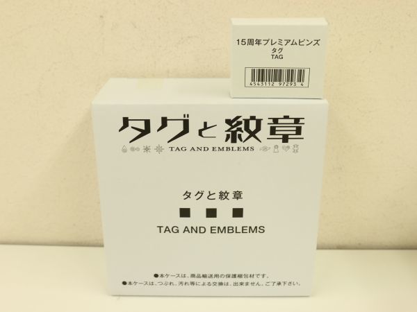 デジモンアドベンチャー : タグと紋章 公式通販 タグと紋章セット
