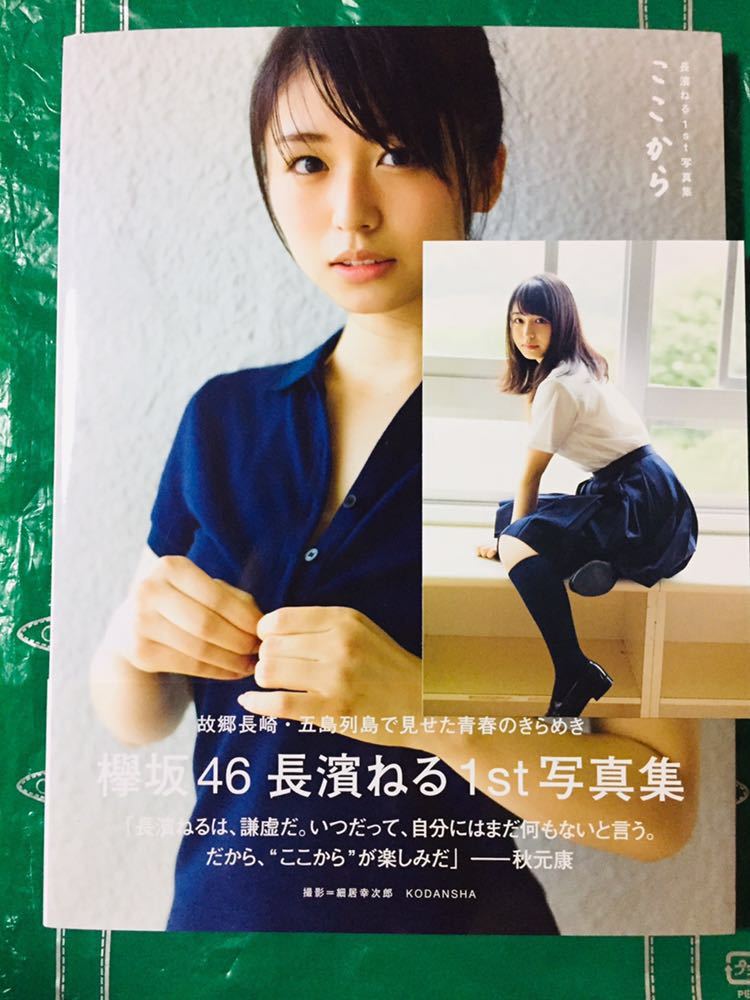 欅坂46】長濱ねる 直筆サイン入り写真『ここから』 C 【公式通販】