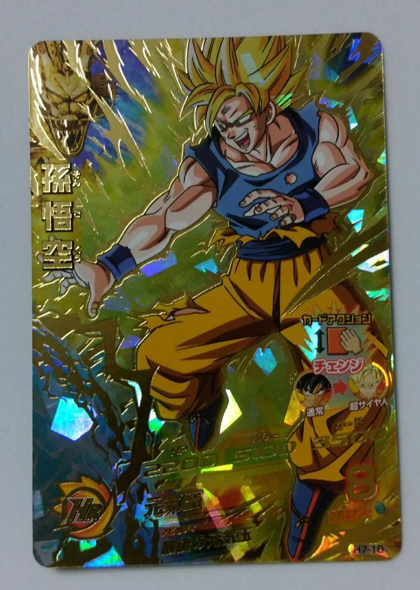 スーパードラゴンボールヒーローズ H7-10P 孫悟空 ドラゴンボール