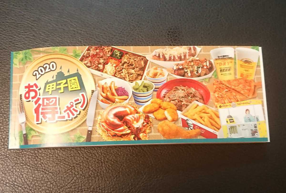 人気定番，得価 阪神タイガース 2020 甲子園お得クーポン 品(その他)｜売買されたオークション情報、yahooの商品情報をアーカイブ公開 - オークファン その他