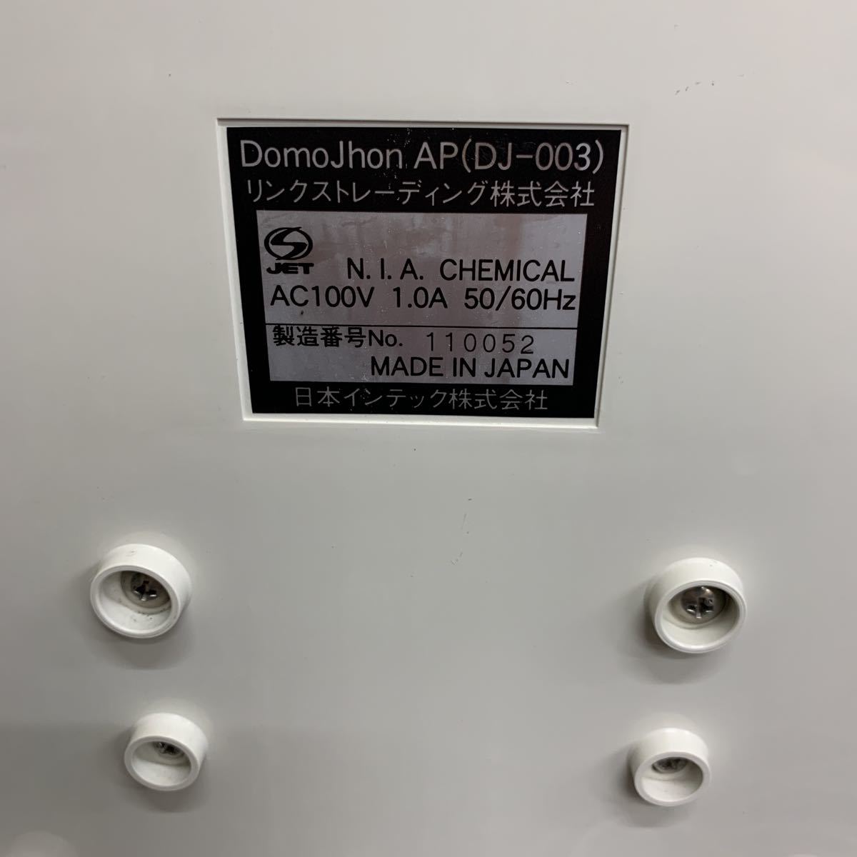 未使用 日本インテック ドモジョン AP DJ-003 衛生水 洗浄水生成器