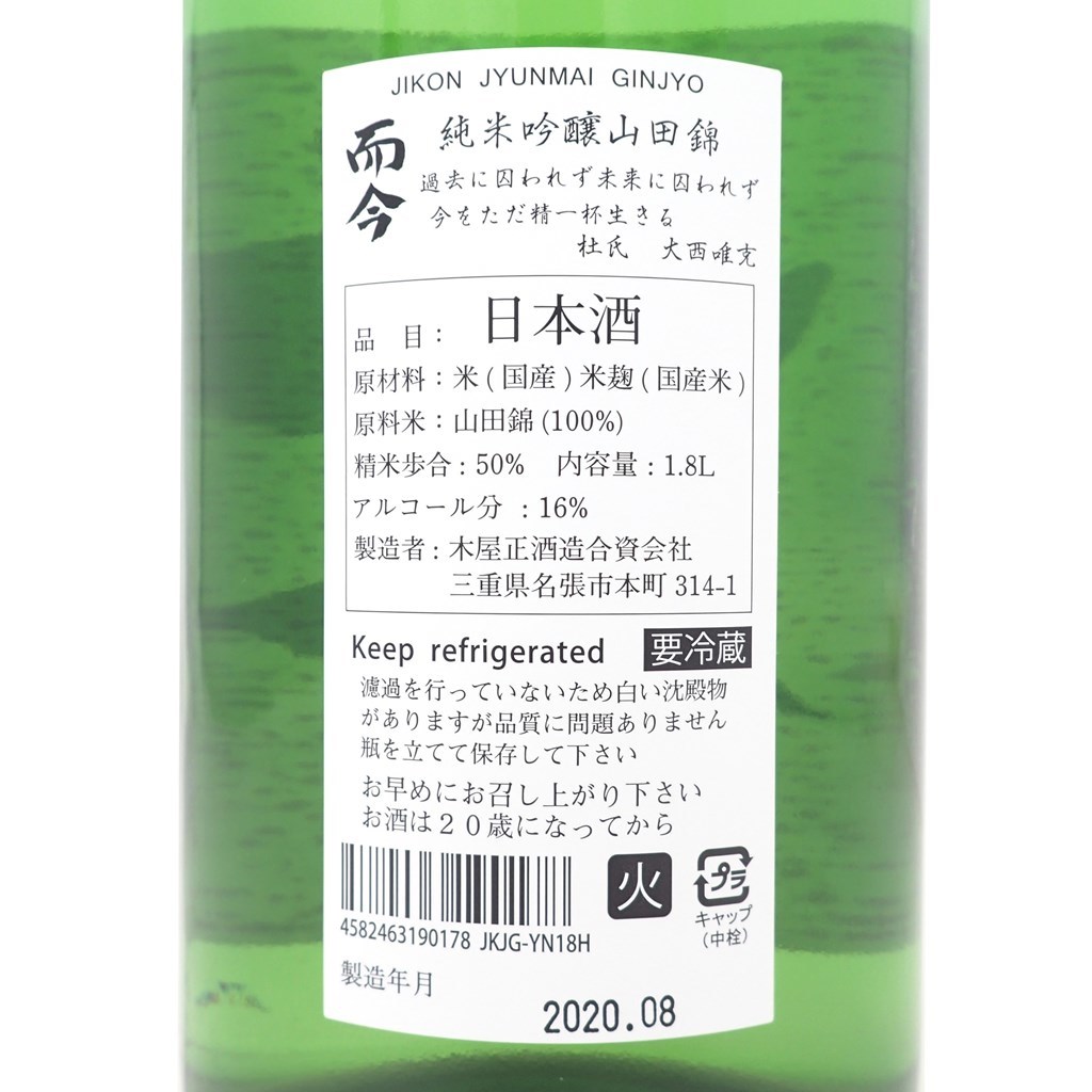 而今 山田錦 純米吟醸 1800ml 火入れ 火入 ☆注目! 公式通販 : 0 日本酒