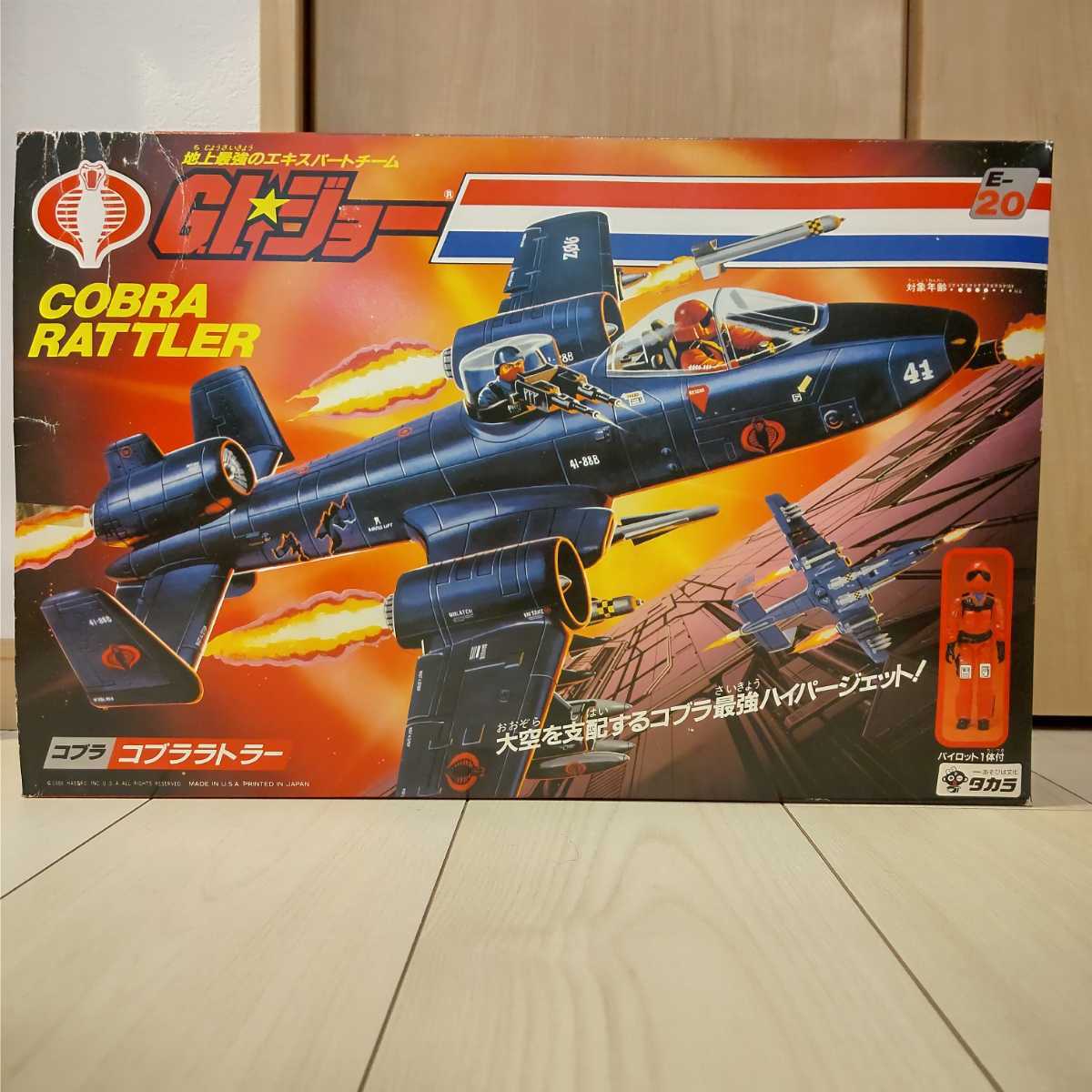 1986年 当時物 タカラ GIジョー E-20 コブララトラー 未使用 HASBRO