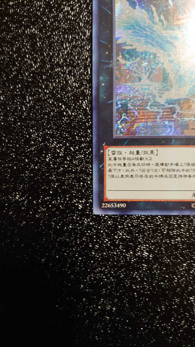 遊戯王 電光千鳥 中国版 シークレット 中シク