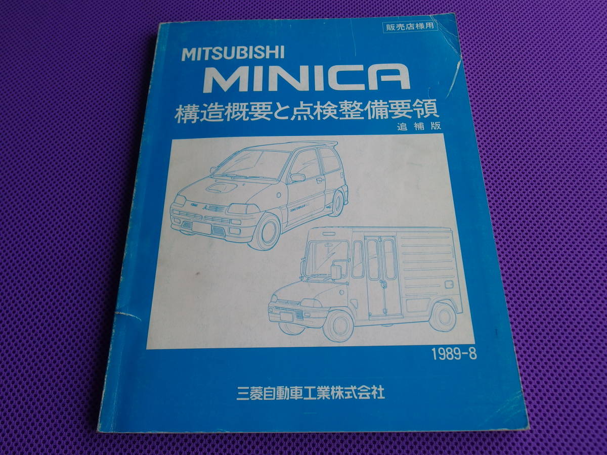 構造概要と点検整備要領 A107 A107V ミニカエコノ/ミニカ/ami55 アミ55