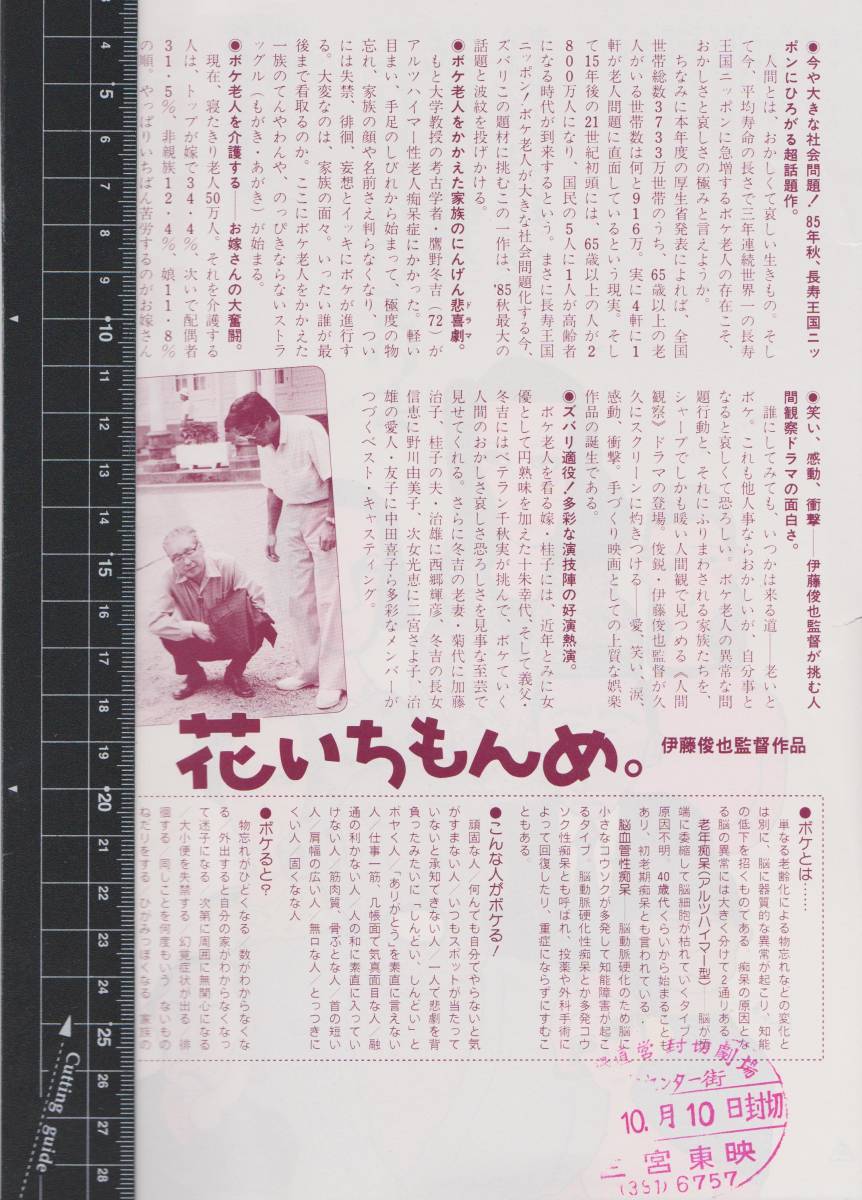 映画 チラシ 花いちもんめ 東映 伊藤俊也 十朱幸代 西郷輝彦 千秋実 加藤治子 野川由美子 中田喜子 二宮さよ子 岸部一徳 映画 売買されたオークション情報 Yahooの商品情報をアーカイブ公開 オークファン Aucfan Com