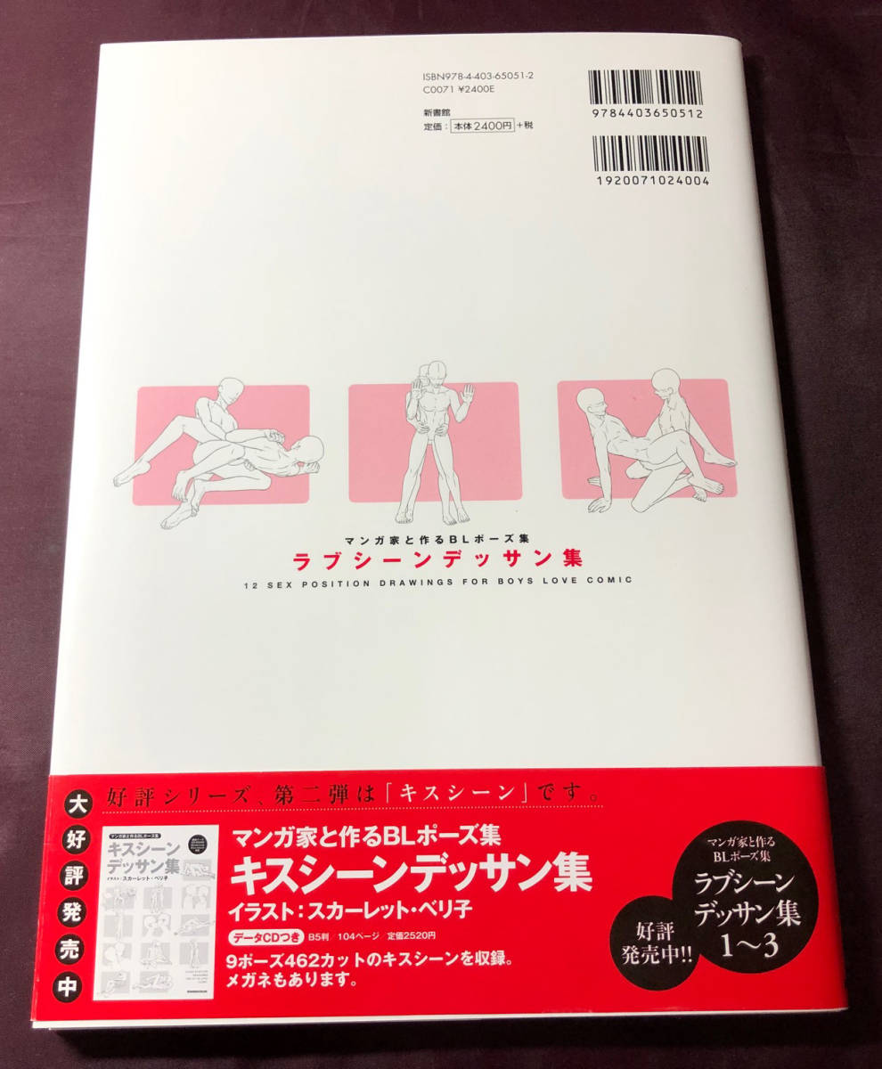 Blポーズ集 ラブシーンデッサン集 漫画素材集 スカーレット ベリ子 技法書 売買されたオークション情報 Yahooの商品情報をアーカイブ公開 オークファン Aucfan Com