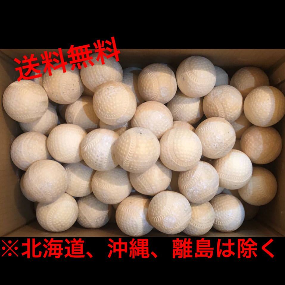 100%新品，新作 762 軟式野球ボール 130球 バッティングセンター球 ウレタン素材 一部地域送料要(軟式)｜売買されたオークション情報、yahooの商品情報をアーカイブ公開 - オークファン 軟式