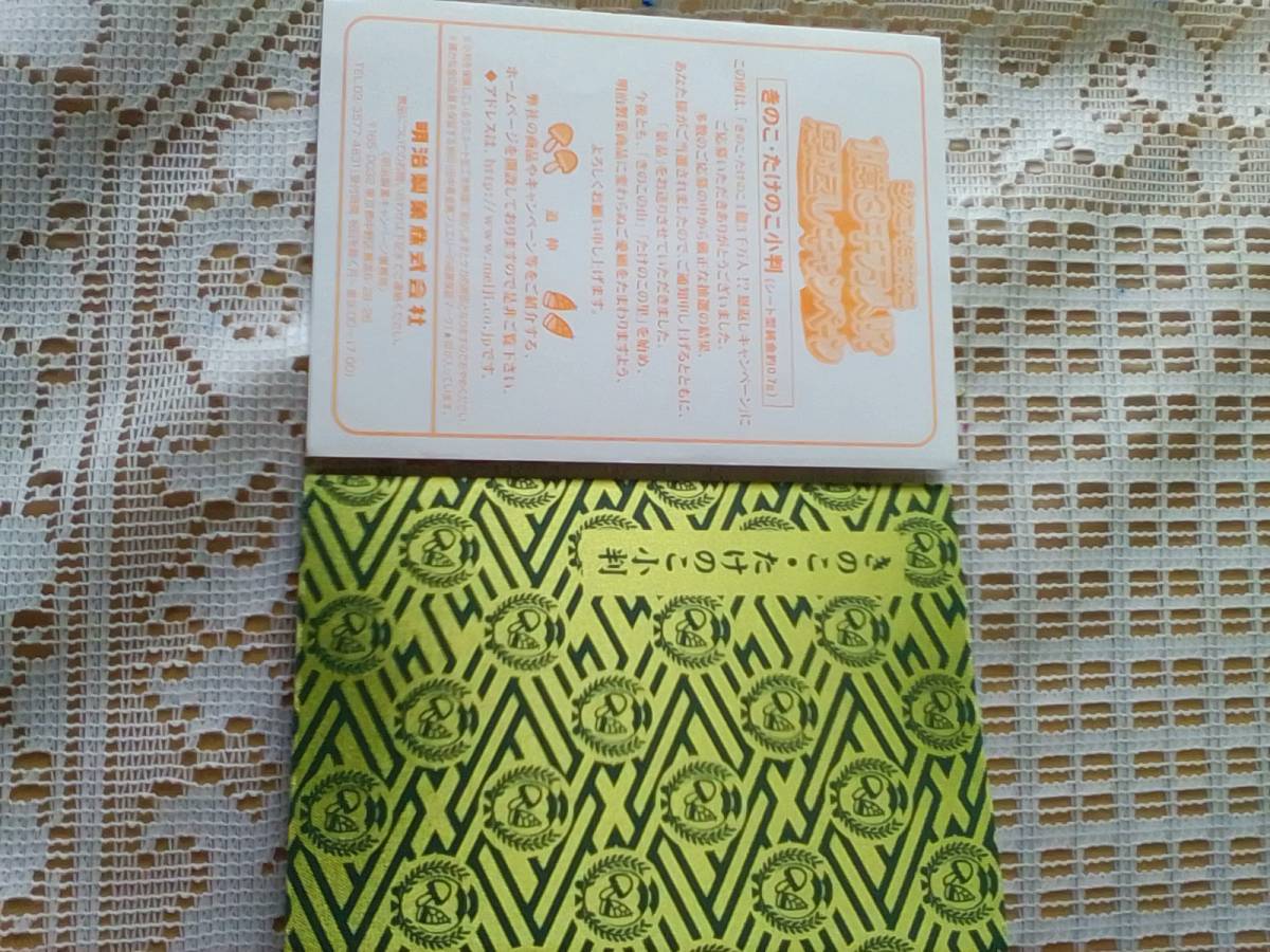 きのこ、たけのこ小判懸賞品_2