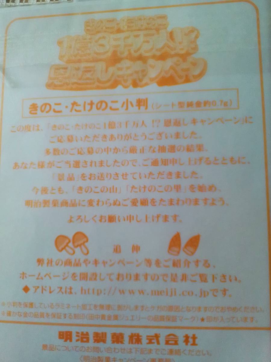 きのこ、たけのこ小判懸賞品_3