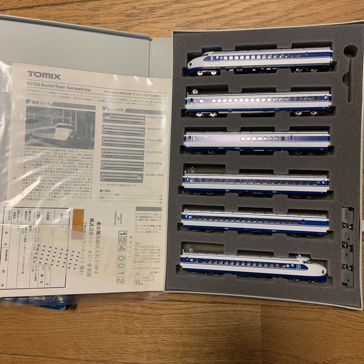 TOMIX JR0 7000系山陽新幹線（ウエストひかり）基本セット 92702 TOMIX