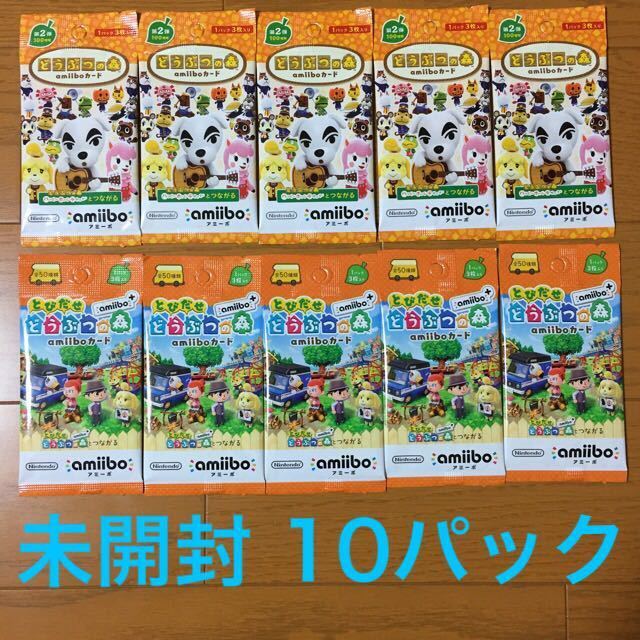 保証内容 未開封 どうぶつの森 amiibo カード 第2弾 + プラス 各 5