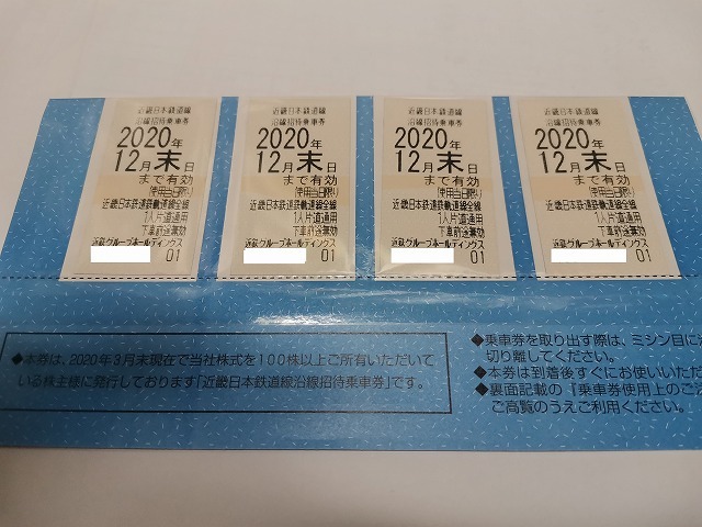 近鉄グループ 株主優待 近畿鉄道 沿線招待乗車券 12枚 近鉄 株主優待 乗車