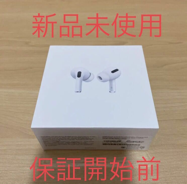 数量値引き 【保証未開始】新品未開封 Apple AirPods Pro エアポッズ