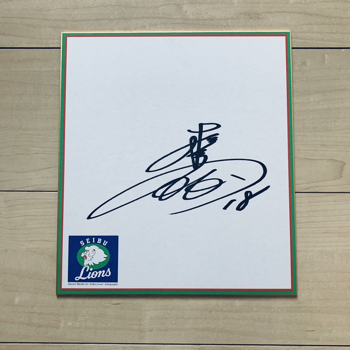 西武ライオンズ 松坂大輔 球団公式直筆サイン色紙 全盛期（2003年 