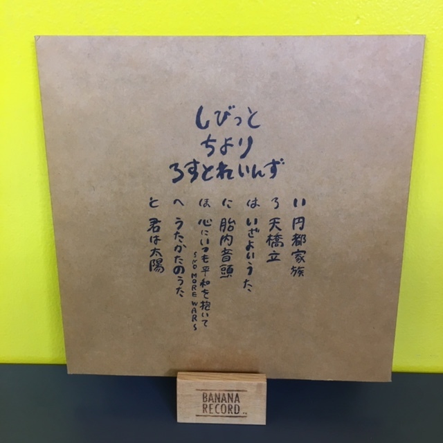 HOT，得価 【激レアCD】 志人 CHIYORI LOSTRAINS - 家の庭