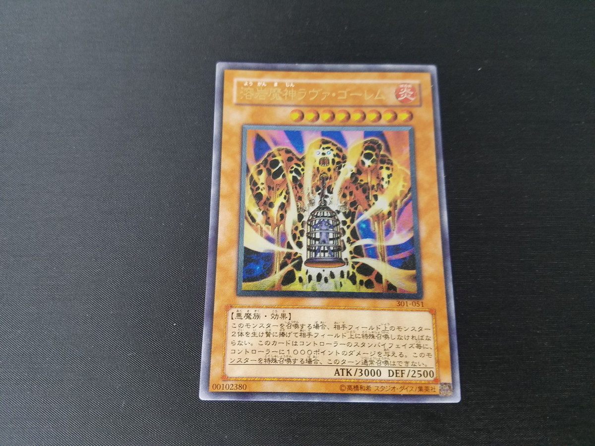 溶岩魔神ラヴァ・ゴーレム 301-051 遊戯王 品 H中古品 カーナベル