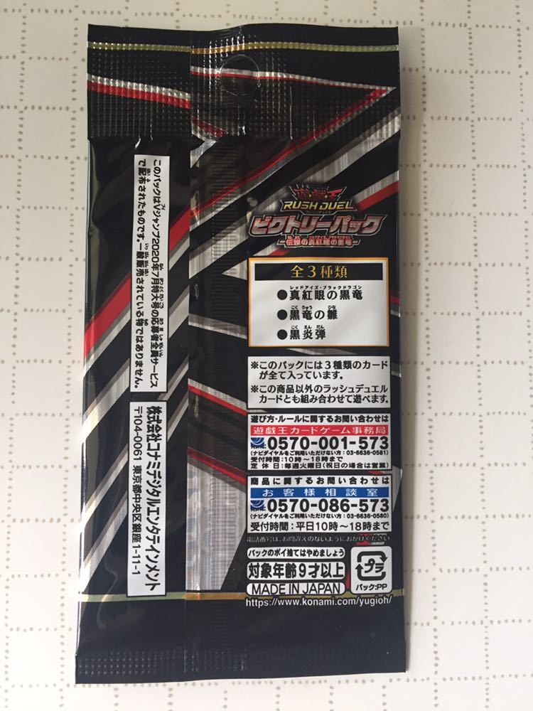 遊戯王 ラッシュデュエル ビクトリーパック Vジャンプ 応募者全員