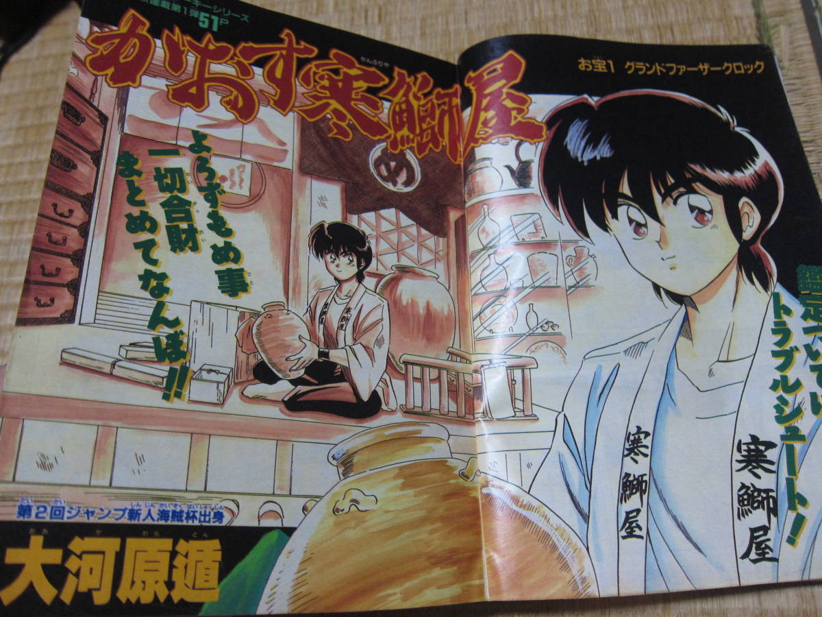 週刊少年ジャンプ 1995年 平成7年 51号 表紙 巻頭カラー かおす寒鰤屋 新連載 読切 勝手にマルチ君 前編 ジョジョ４部最終回 少年ジャンプ 売買されたオークション情報 Yahooの商品情報をアーカイブ公開 オークファン Aucfan Com