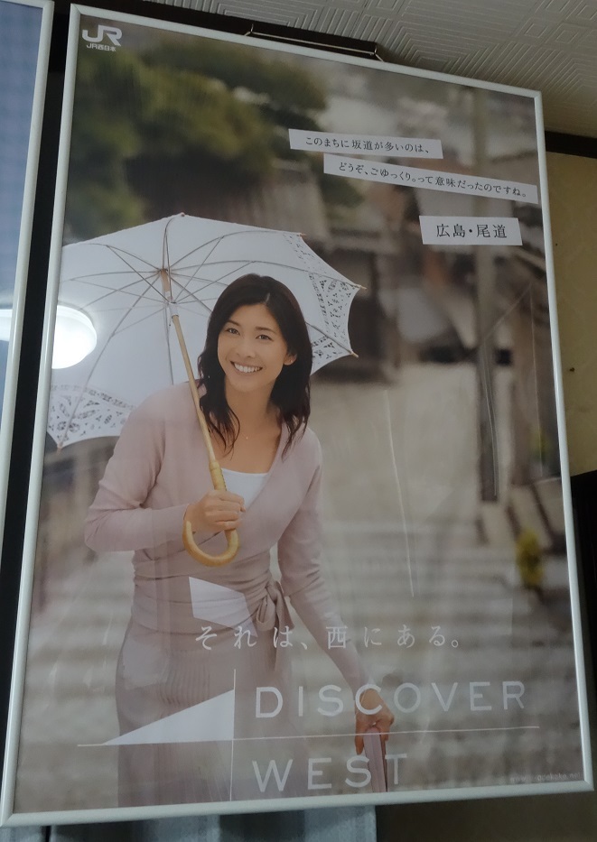 竹内結子 DISCOVER WEST ポスター B1 竹内結子 DISCOVER WEST B1