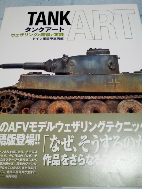 TANKART タンクアートTank art Vol.1 WWII G. Armor タンクアート