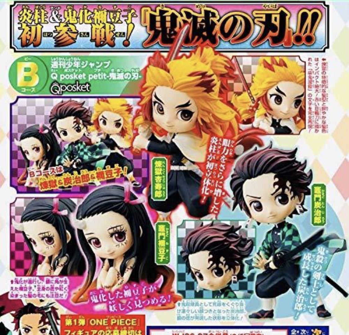 鬼滅の刃 Qposket セット 応募者全員サービス BANDAI - 鬼滅の刃 週刊