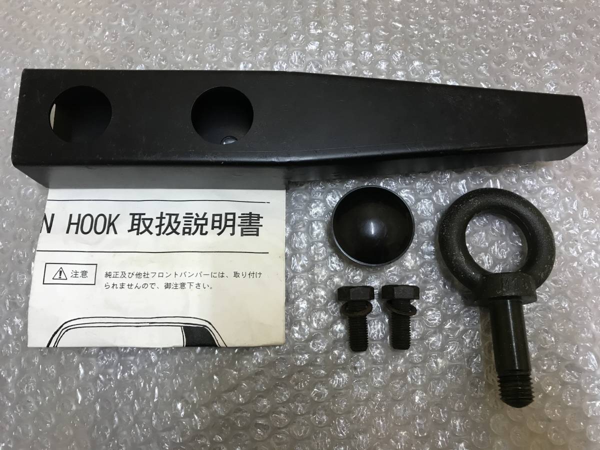 RE雨宮 FD3S 水泳チーム RX-7 リア トラクションフック 牽引フック 