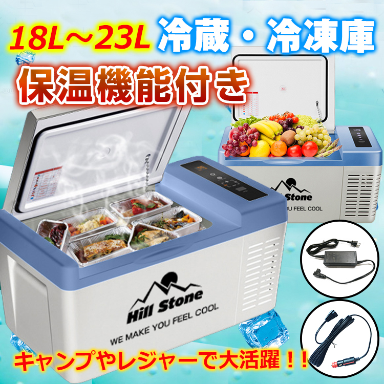 激安大特価，SALE 1円 訳あり 車載 冷蔵庫 冷凍庫 AC 保冷 保温 ポータブル 18L クーラーボックス キャンプ アウトドア ドライブ ee217-w(ポータブル冷蔵庫)｜売買されたオークション情報、yahooの商品情報をアーカ ポータブル冷蔵庫