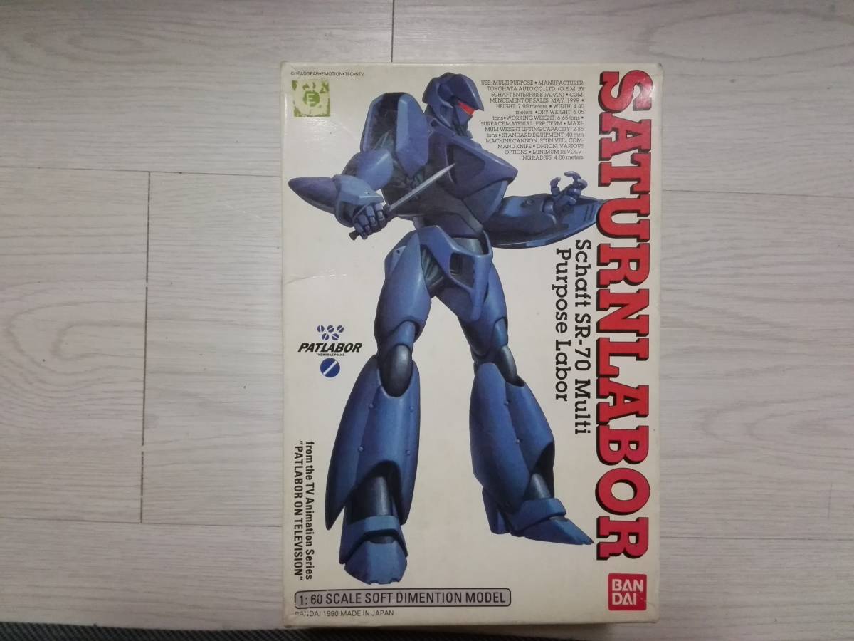 バンダイ　1/60 SR-70　サターンレイバー　ソフトビニール製組立キット