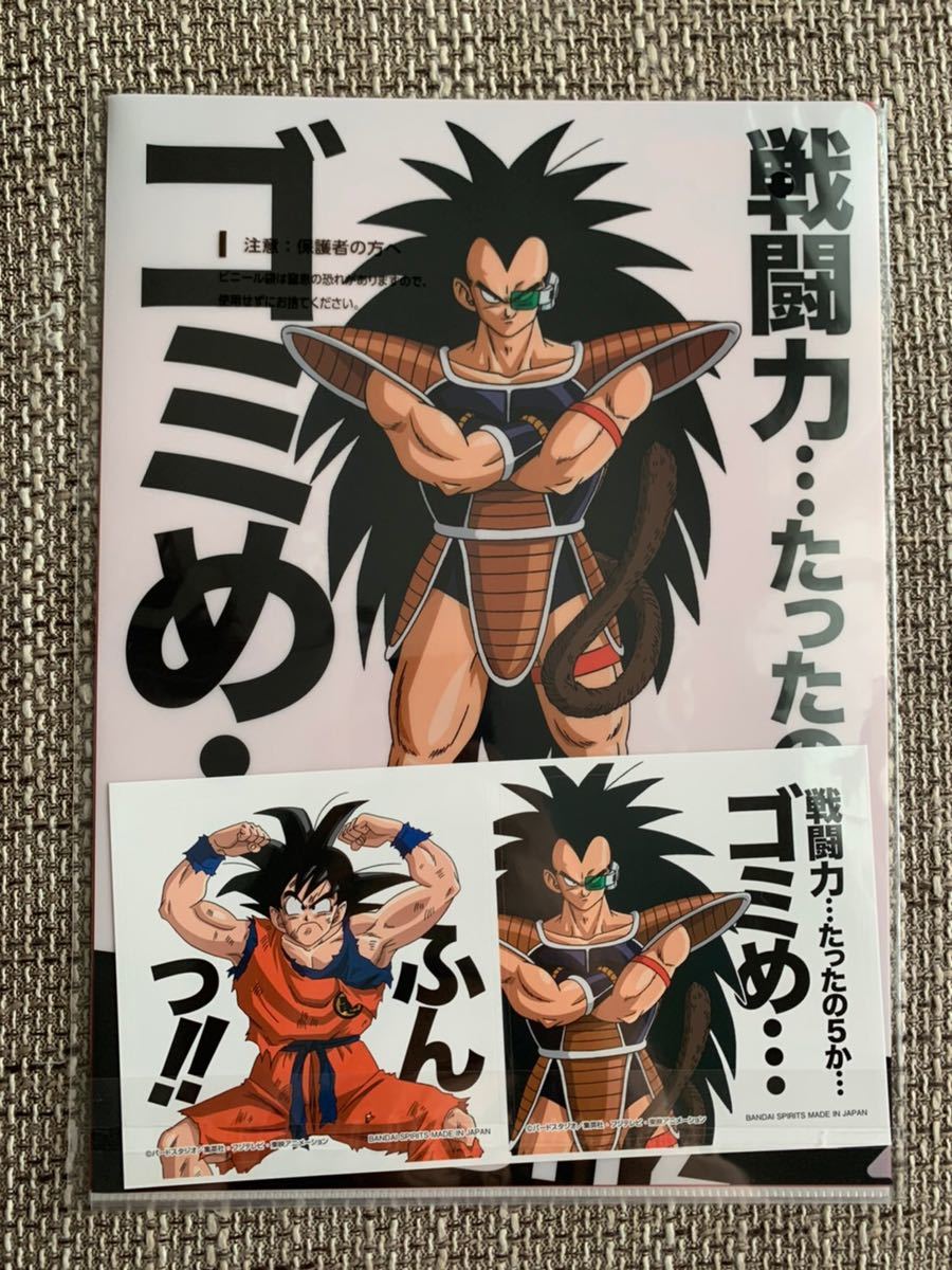 一番くじ ドラゴンボール Strong Chains H賞 名言クリアファイルセット ステッカー クリアファイル 2枚 孫悟空 ラディッツ コミック アニメグッズ 売買されたオークション情報 Yahooの商品情報をアーカイブ公開 オークファン Aucfan Com