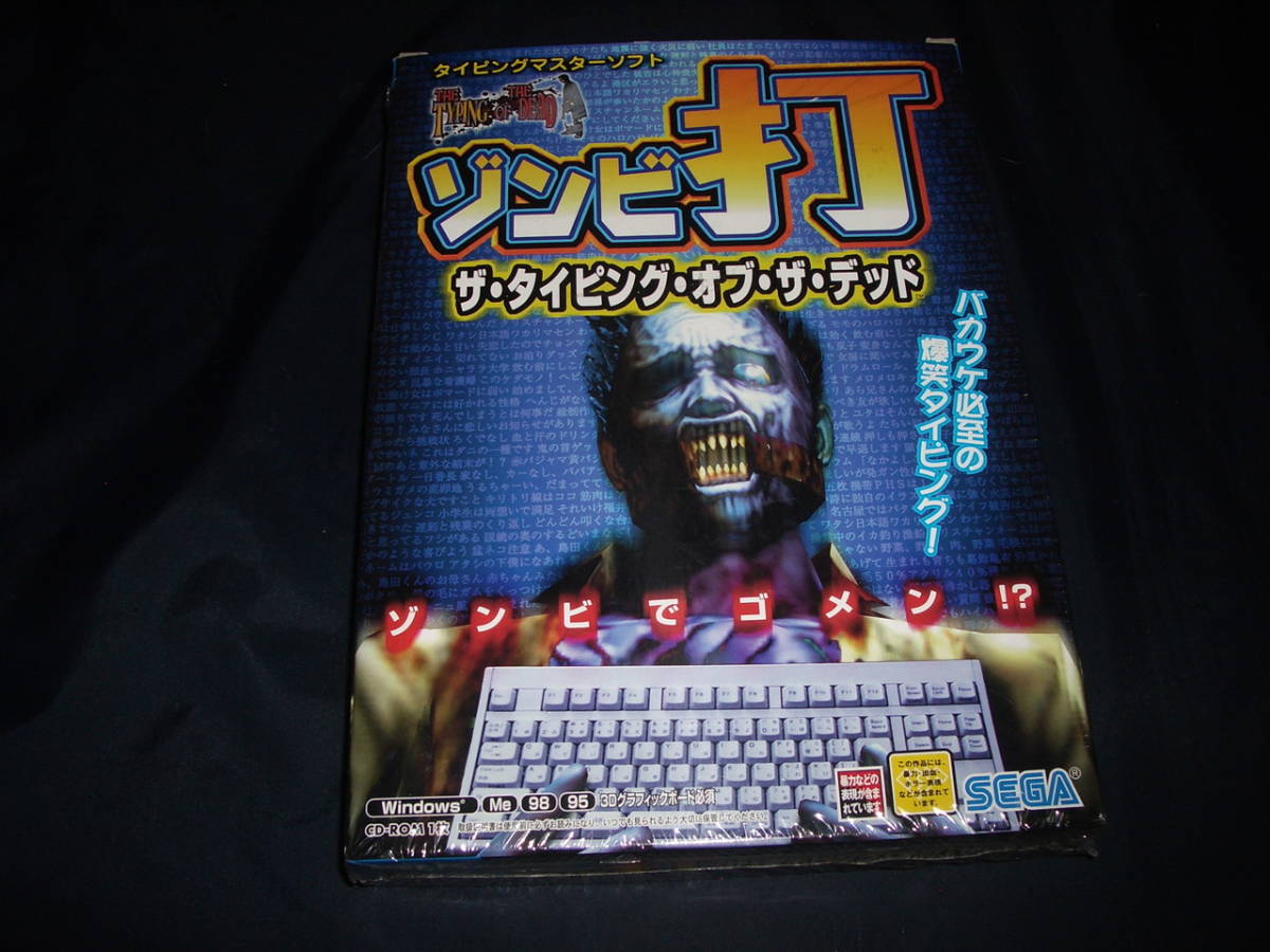 ザ・タイピング・オブ・ザ・デッド ゾンビ打 THE PCソフト SEGA PC The