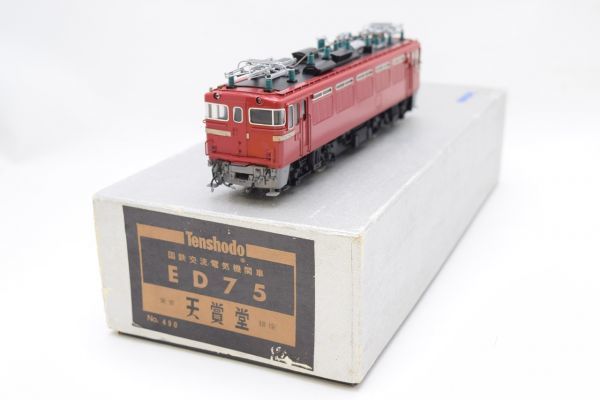 Tenshodo 天賞堂 HO No.490 国鉄交流電気機関車 ED75