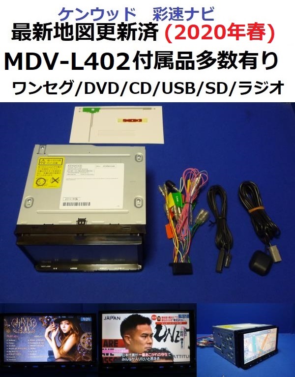 ケンウッド KENWOOD MDV-D307W 地図データ 2023年春 2020年製 ハンズ