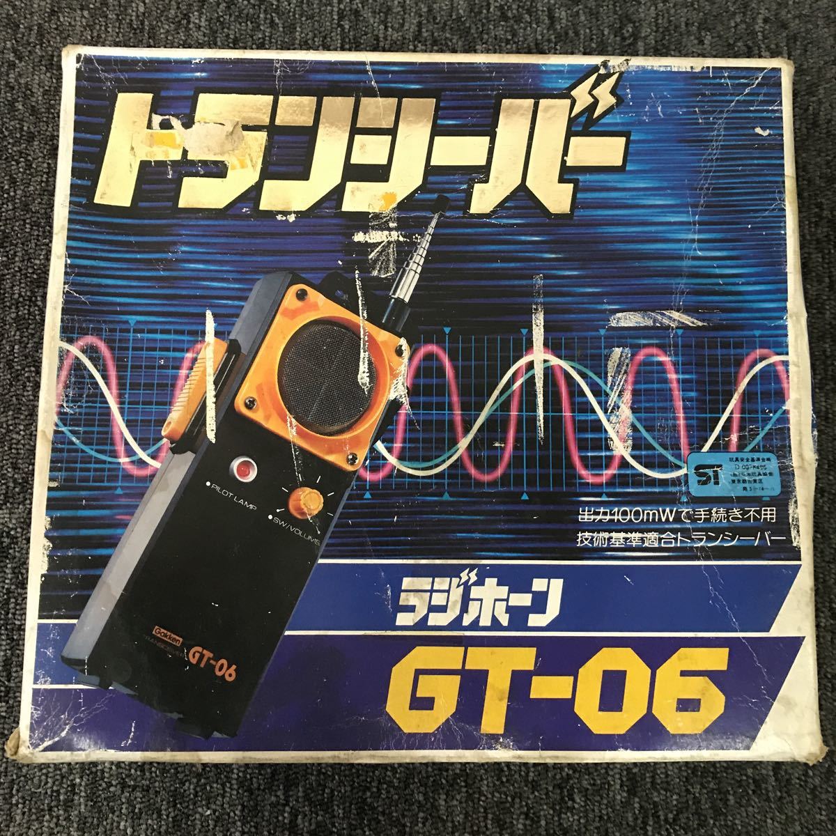 高品質，大得価 学研 トランシーバー GT-06 照明ビンテージ(ハンディ)｜売買されたオークション情報、yahooの商品情報をアーカイブ公開 - オークファン ハンディ