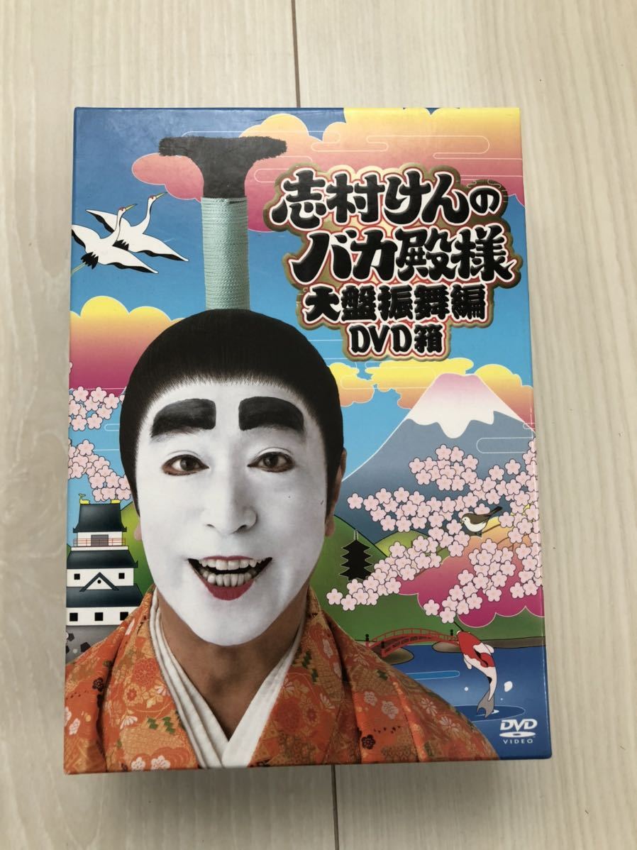 スタイルブランド 志村けんのバカ殿様 大盤振舞編 DVD箱〈3枚組〉