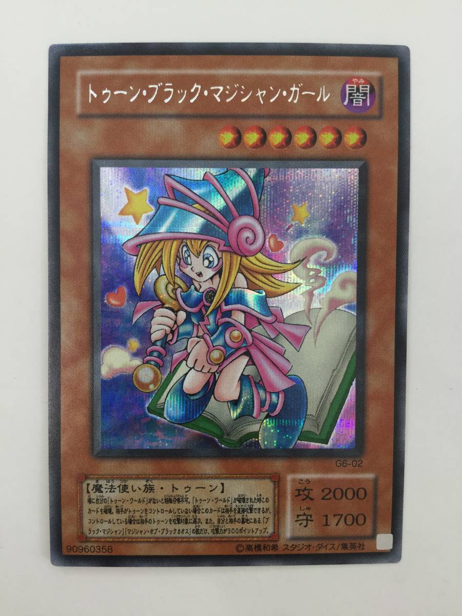 遊戯王 トゥーン ブラック マジシャン ガール