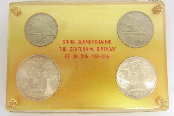 H037-S8-1972☆ 中華民国 国父孫中山先生 百年誕辰記念 貨幣セット