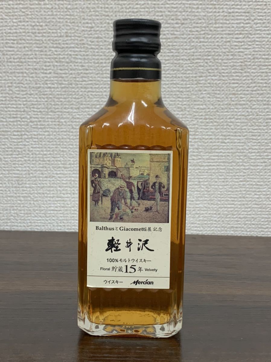 軽井沢 15年貯蔵ウイスキーバルテュスとジャコメッティ展 記念ラベル