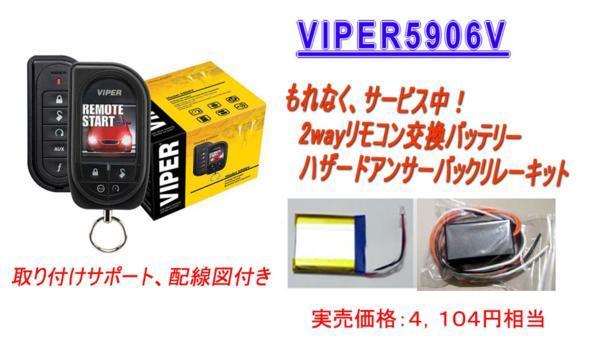 VIPER バイパー リモコン セキュリティ カラー液晶リモコン VIPER5908V
