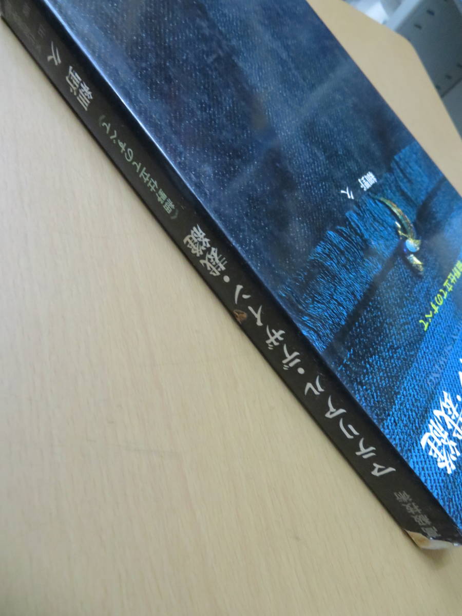 高級技術 マテリアル・デザイン・裁縫　細野仕立ての全て　細野久 高級技術 マテリアル・デザイン・裁縫 細野仕立ての全て 細野久 高級