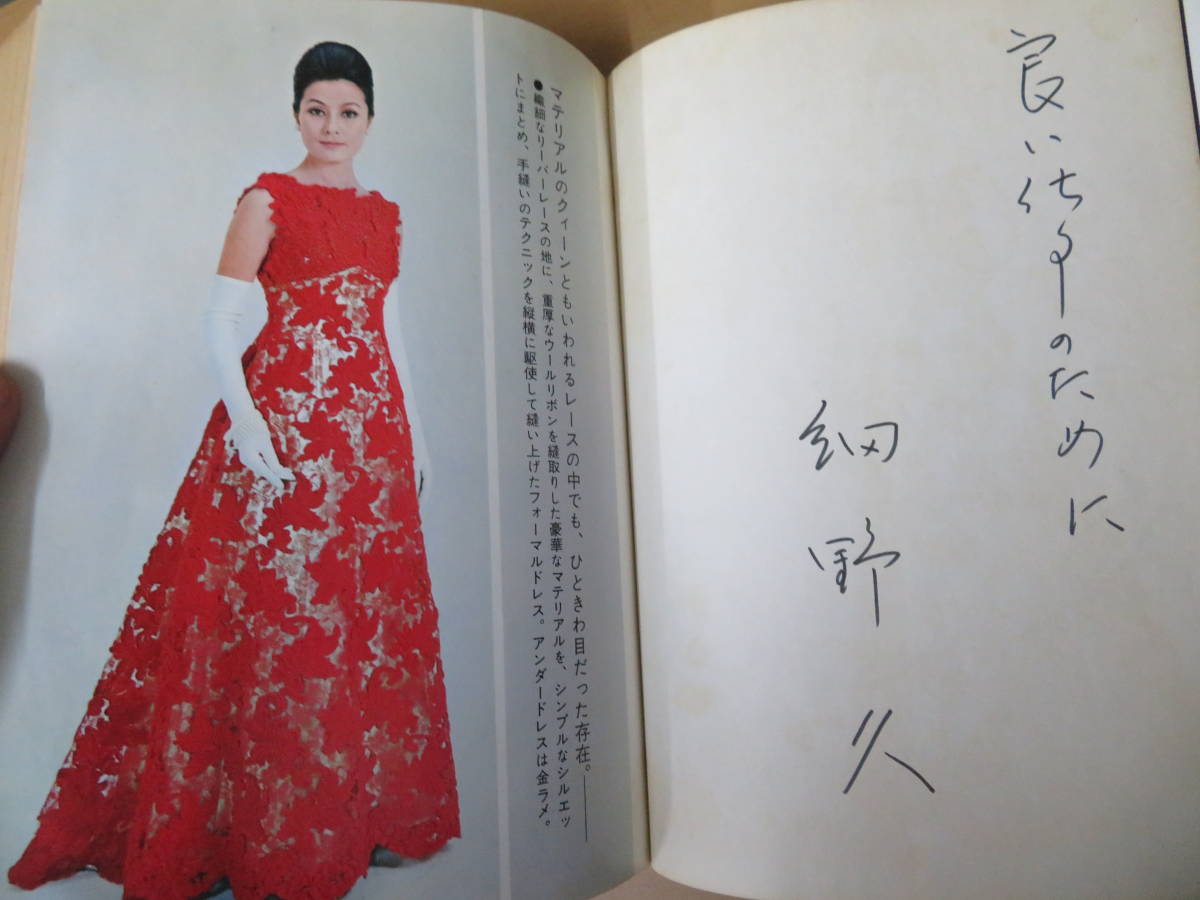 高級技術 マテリアル・デザイン・裁縫 細野仕立ての全て 細野久 高級