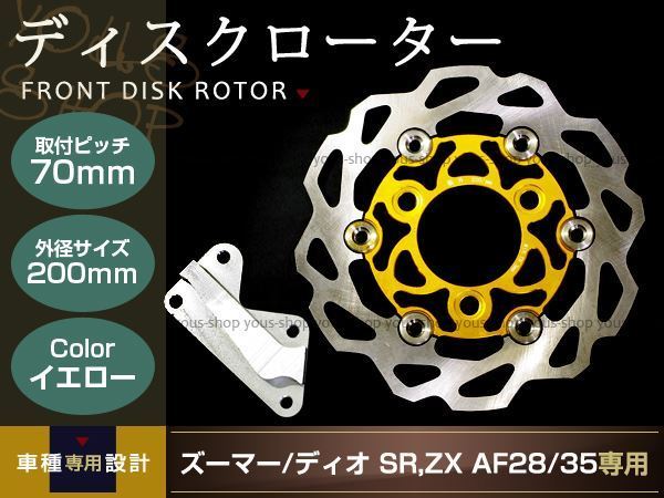 ズーマー ライブディオ ディスクローター ZX ディスクブレーキ